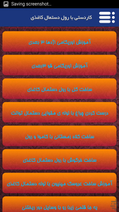 کاردستی با رول دستمال کاغذی - Image screenshot of android app
