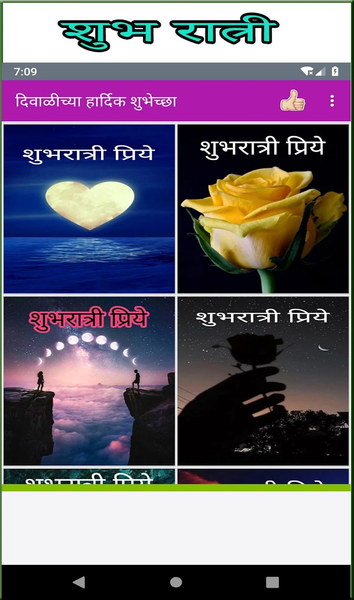 Marathi Morning Night Images, - Image screenshot of android app