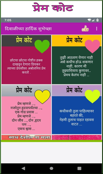 Marathi Morning Night Images, - Image screenshot of android app