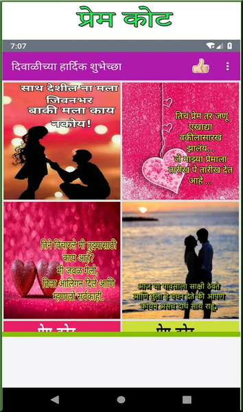 Marathi Morning Night Images, - Image screenshot of android app