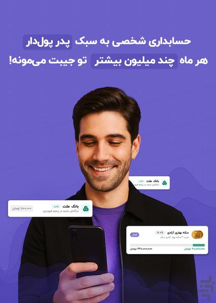 Poolakoo: Accounting &amp; Portfolio - عکس برنامه موبایلی اندروید