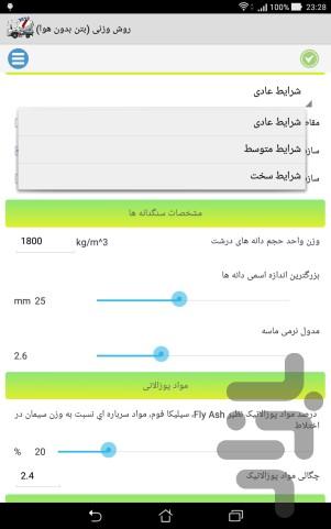 طرح اختلاط بتن - عکس برنامه موبایلی اندروید