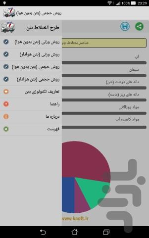 طرح اختلاط بتن - عکس برنامه موبایلی اندروید