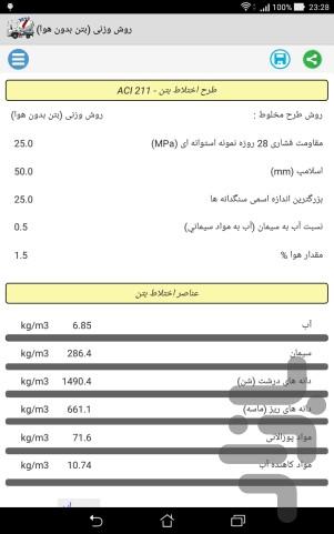 طرح اختلاط بتن - عکس برنامه موبایلی اندروید