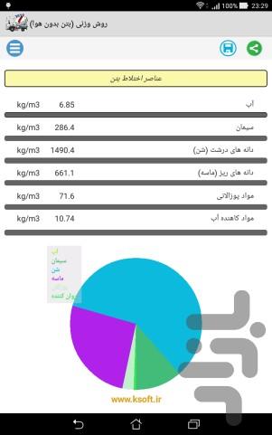 طرح اختلاط بتن - عکس برنامه موبایلی اندروید