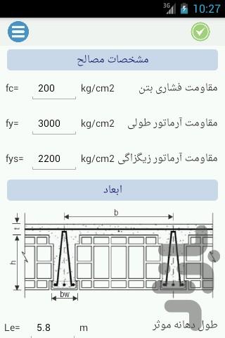 Concrete joist - عکس برنامه موبایلی اندروید