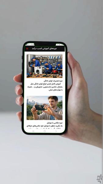 بیکار نشو کسب درامد کن - عکس برنامه موبایلی اندروید