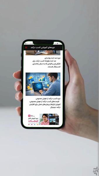 بیکار نشو کسب درامد کن - عکس برنامه موبایلی اندروید