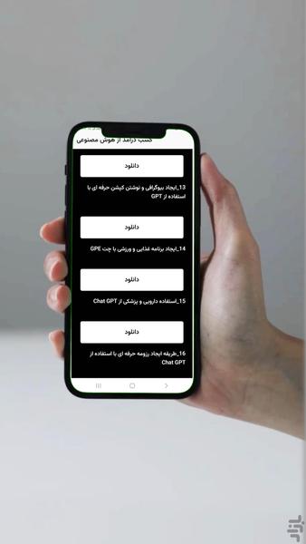 بیکار نشو کسب درامد کن - عکس برنامه موبایلی اندروید