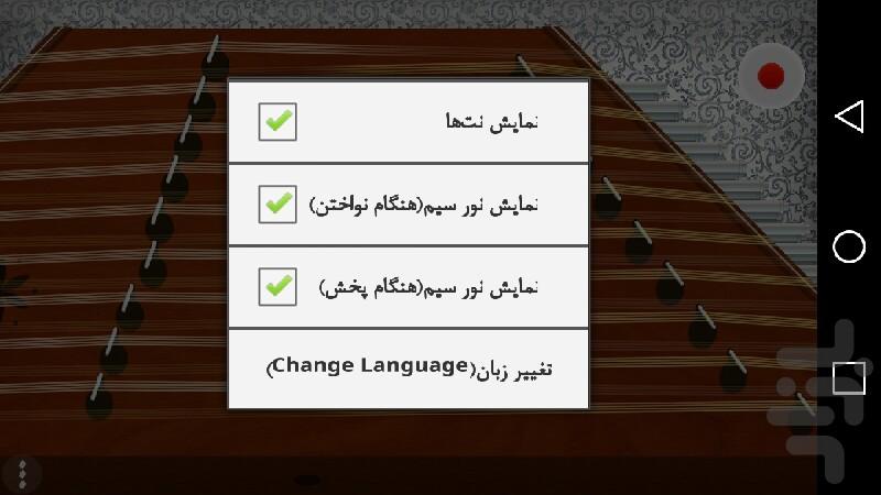 سنتور جیبی - عکس برنامه موبایلی اندروید