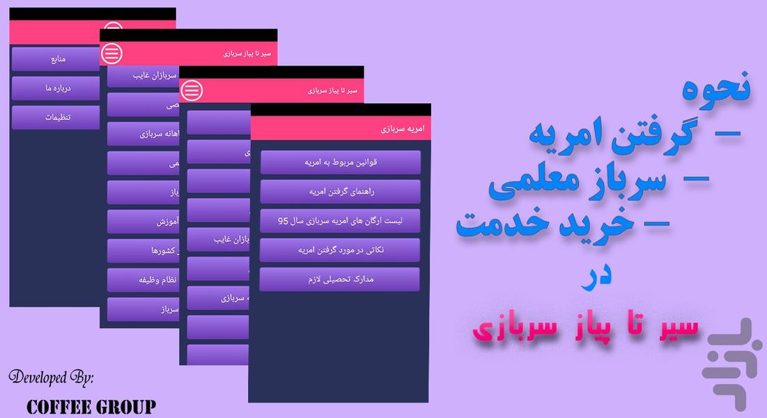 سیر تا پیاز سربازی - عکس برنامه موبایلی اندروید