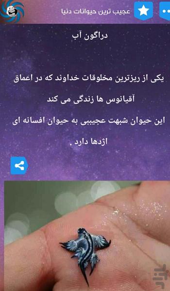 جالبی جات - عکس برنامه موبایلی اندروید