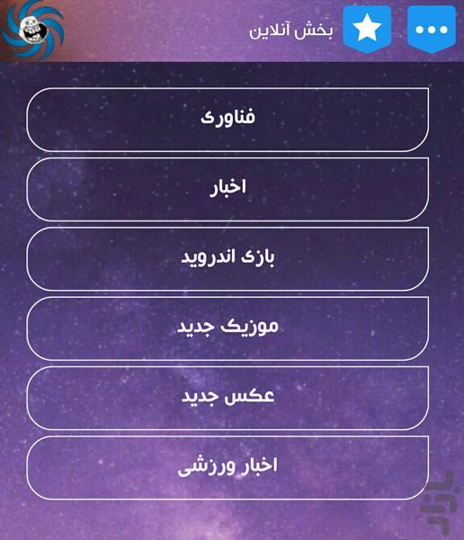 جالبی جات - عکس برنامه موبایلی اندروید