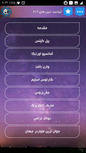 جالبی جات - عکس برنامه موبایلی اندروید