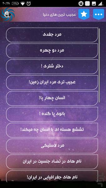 جالبی جات - عکس برنامه موبایلی اندروید