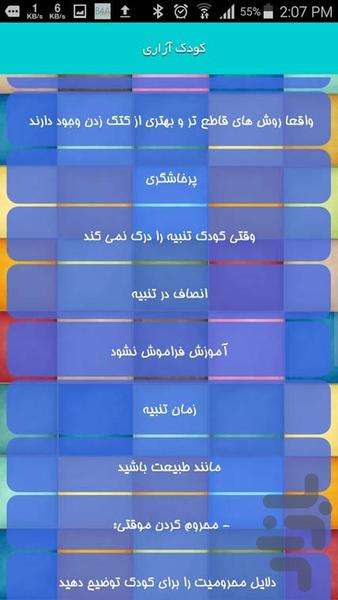 کودک آزاری - Image screenshot of android app