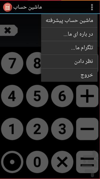 Masin hesab - Image screenshot of android app