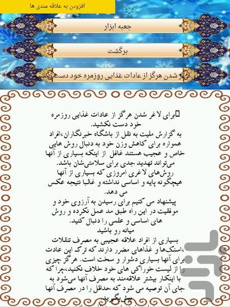 کاهش وزن - عکس برنامه موبایلی اندروید