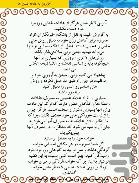 کاهش وزن - عکس برنامه موبایلی اندروید