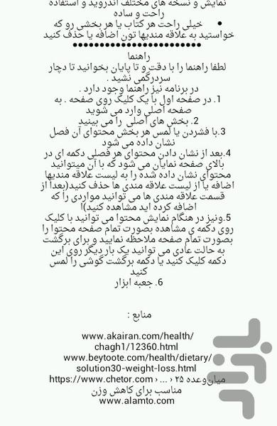 کاهش وزن صحیح - عکس برنامه موبایلی اندروید