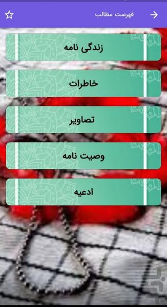 شهید محمد کیهانی - عکس برنامه موبایلی اندروید