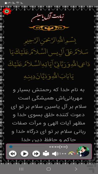 زیارت آل یاسین(علی فانی) - Image screenshot of android app