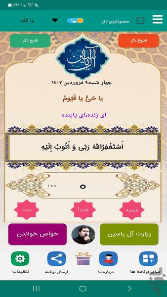 زیارت آل یاسین(علی فانی) - Image screenshot of android app