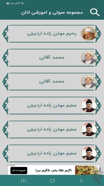 مجموعه صوتی اذان - عکس برنامه موبایلی اندروید