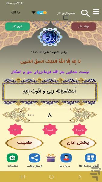 مجموعه صوتی اذان - عکس برنامه موبایلی اندروید