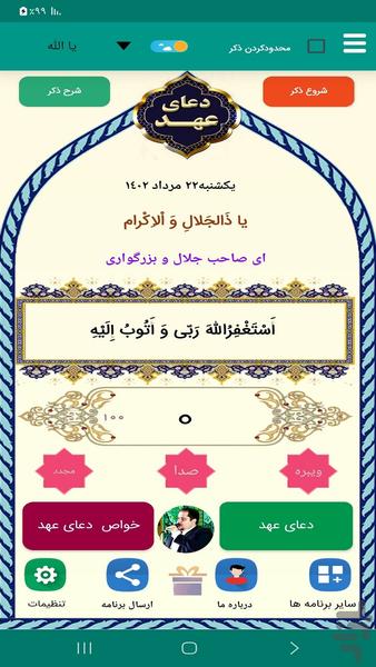 دعای عهد (علی فانی) - Image screenshot of android app