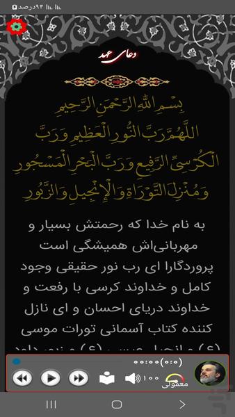 دعای عهد (باسم کربلایی) - عکس برنامه موبایلی اندروید