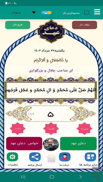 دعای عهد (فرهمند) - Image screenshot of android app