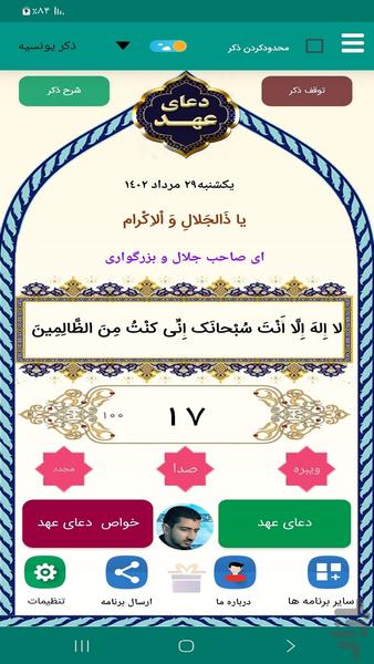 دعای عهد(حلواجی) - Image screenshot of android app