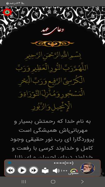 دعای عهد(سماواتی) - عکس برنامه موبایلی اندروید
