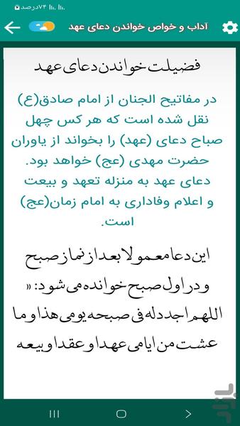 دعای عهد(سماواتی) - عکس برنامه موبایلی اندروید