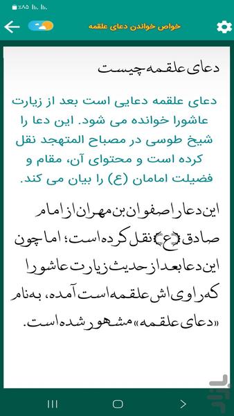 دعای علقمه (علی فانی) - Image screenshot of android app