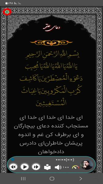 دعای علقمه (علی فانی) - Image screenshot of android app