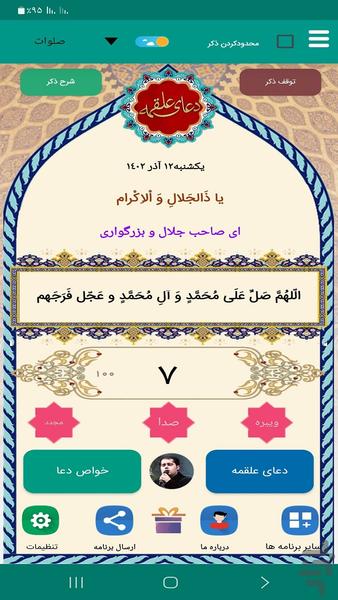 دعای علقمه (علی فانی) - Image screenshot of android app