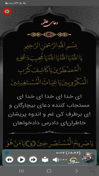 دعای علقمه (فرهمند) - عکس برنامه موبایلی اندروید