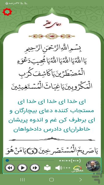 ‏دعای علقمه (فرهمند) - Image screenshot of android app