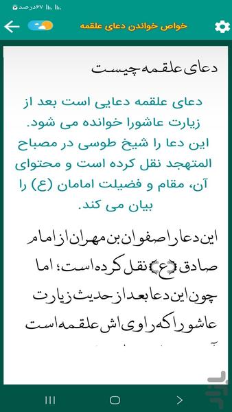 دعای علقمه (فرهمند) - عکس برنامه موبایلی اندروید