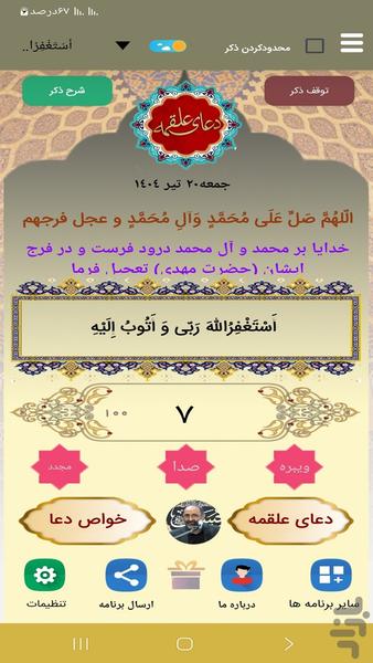 ‏دعای علقمه (فرهمند) - Image screenshot of android app