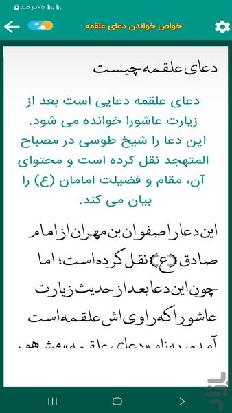 دعای علقمه (سماواتی) - عکس برنامه موبایلی اندروید