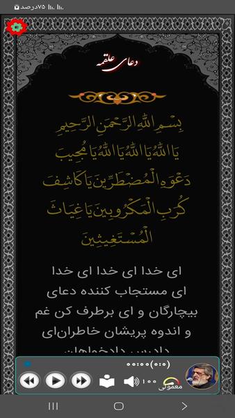 دعای علقمه (سماواتی) - عکس برنامه موبایلی اندروید