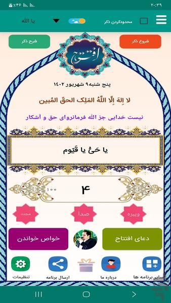 دعای افتتاح(علی فانی) - Image screenshot of android app