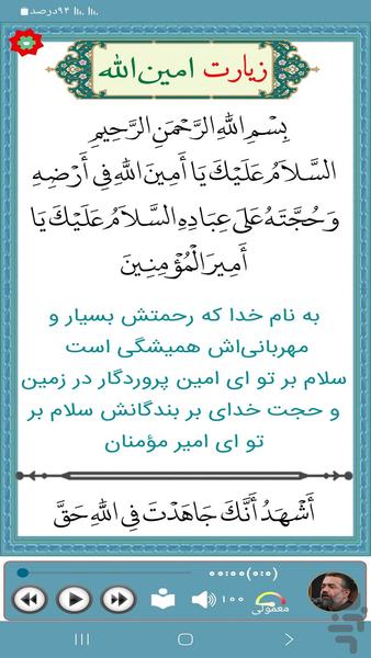 زیارت امین الله (کریمی) - عکس برنامه موبایلی اندروید