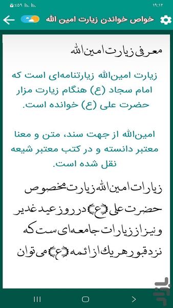 زیارت امین الله (کریمی) - عکس برنامه موبایلی اندروید
