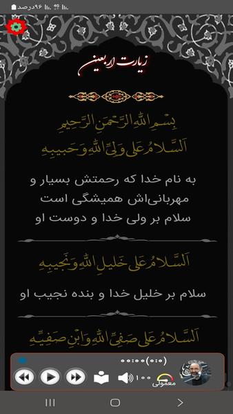 زیارت اربعین(فرهمند) - عکس برنامه موبایلی اندروید
