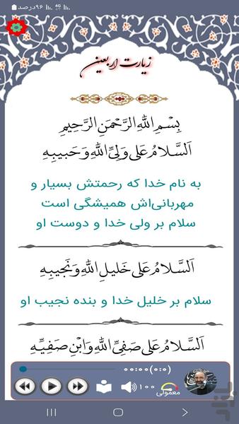 ‏زیارت اربعین(فرهمند) - عکس برنامه موبایلی اندروید
