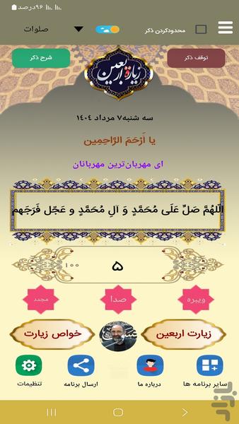 ‏زیارت اربعین(فرهمند) - عکس برنامه موبایلی اندروید